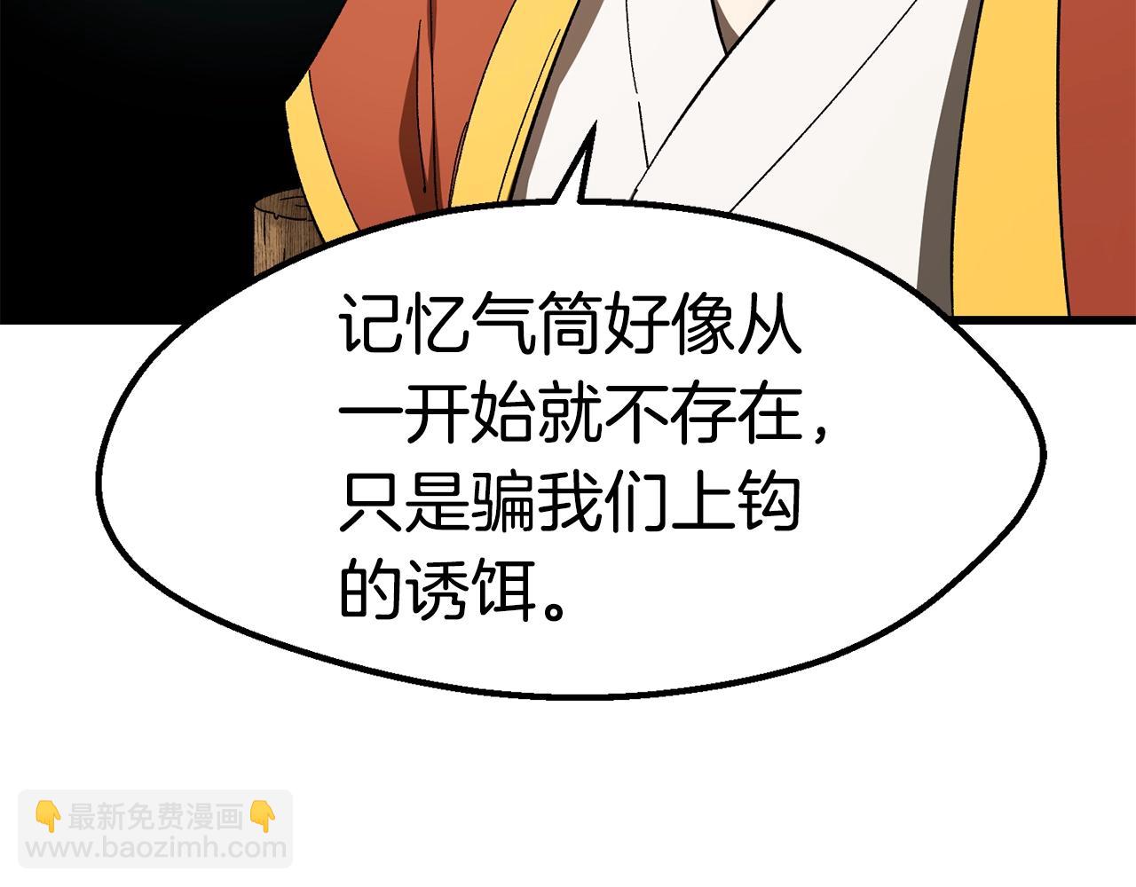 🍵拔剑九亿次 第170话  解开诅咒的钥匙 第27页