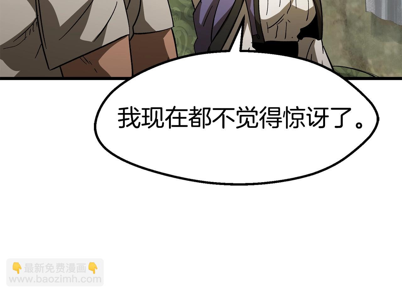 🍵拔剑九亿次 第170话  解开诅咒的钥匙 第30页