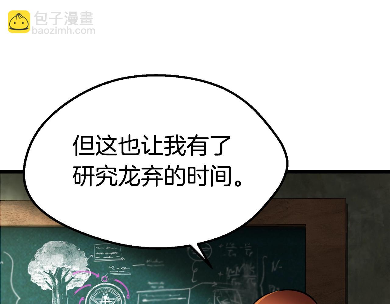 🍵拔剑九亿次 第170话  解开诅咒的钥匙 第31页
