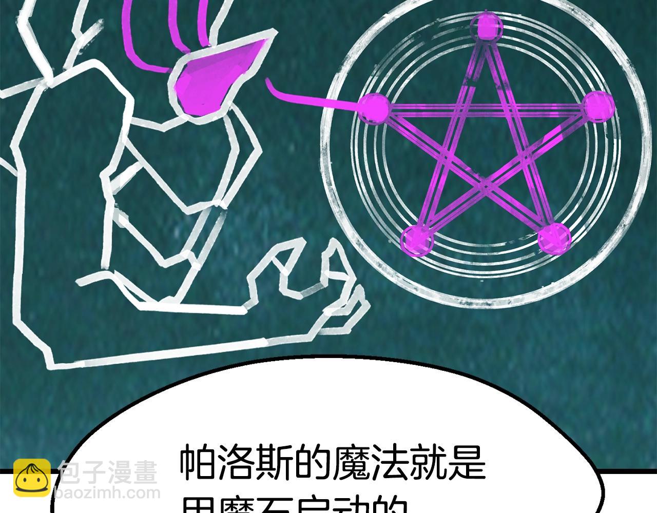 🍵拔剑九亿次 第170话  解开诅咒的钥匙 第38页