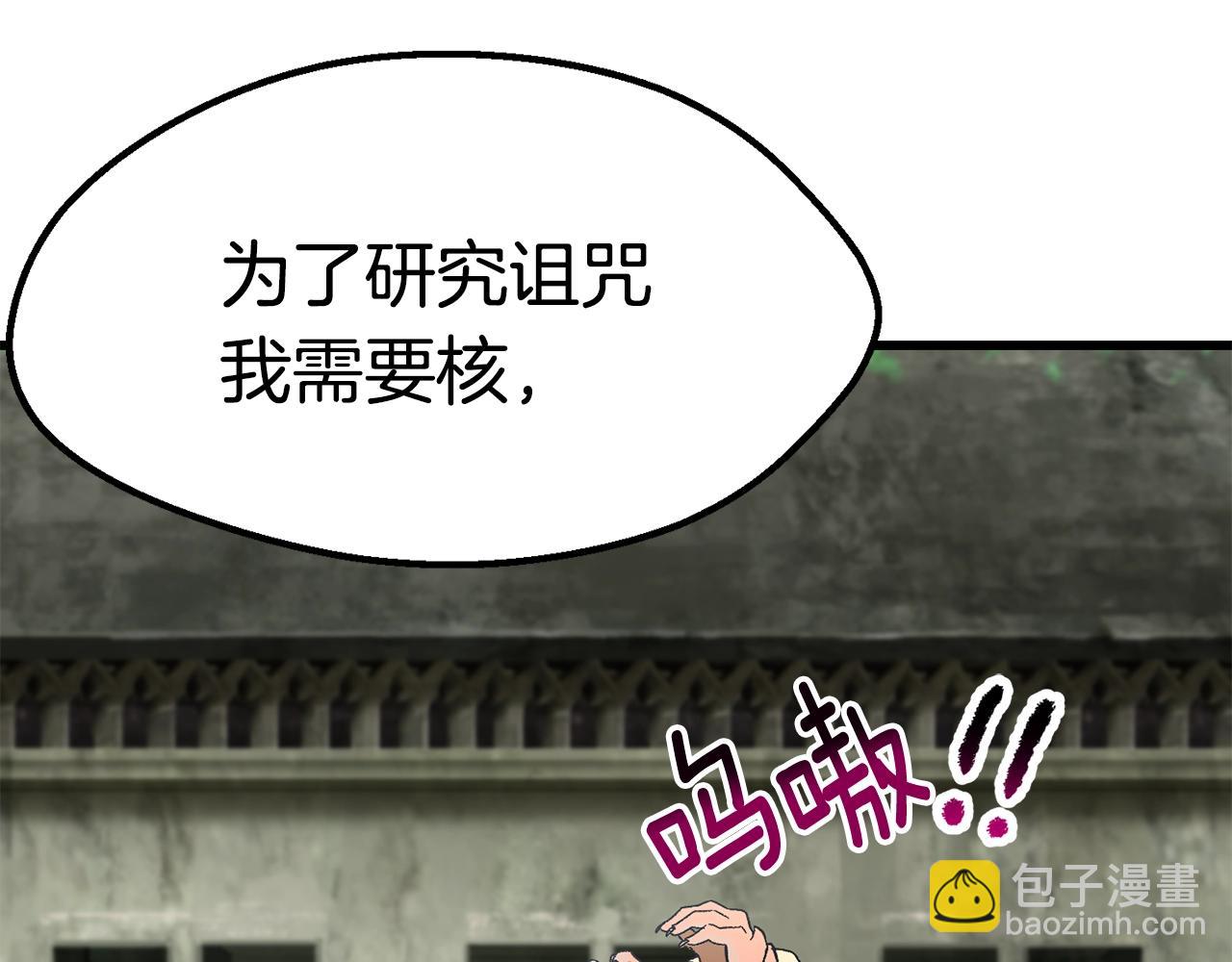 🍵拔剑九亿次 第170话  解开诅咒的钥匙 第4页