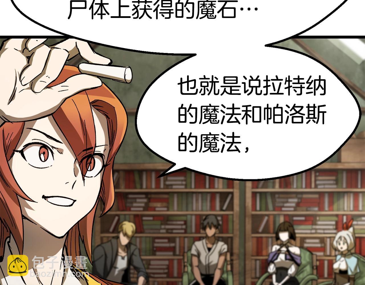 🍵拔剑九亿次 第170话  解开诅咒的钥匙 第40页