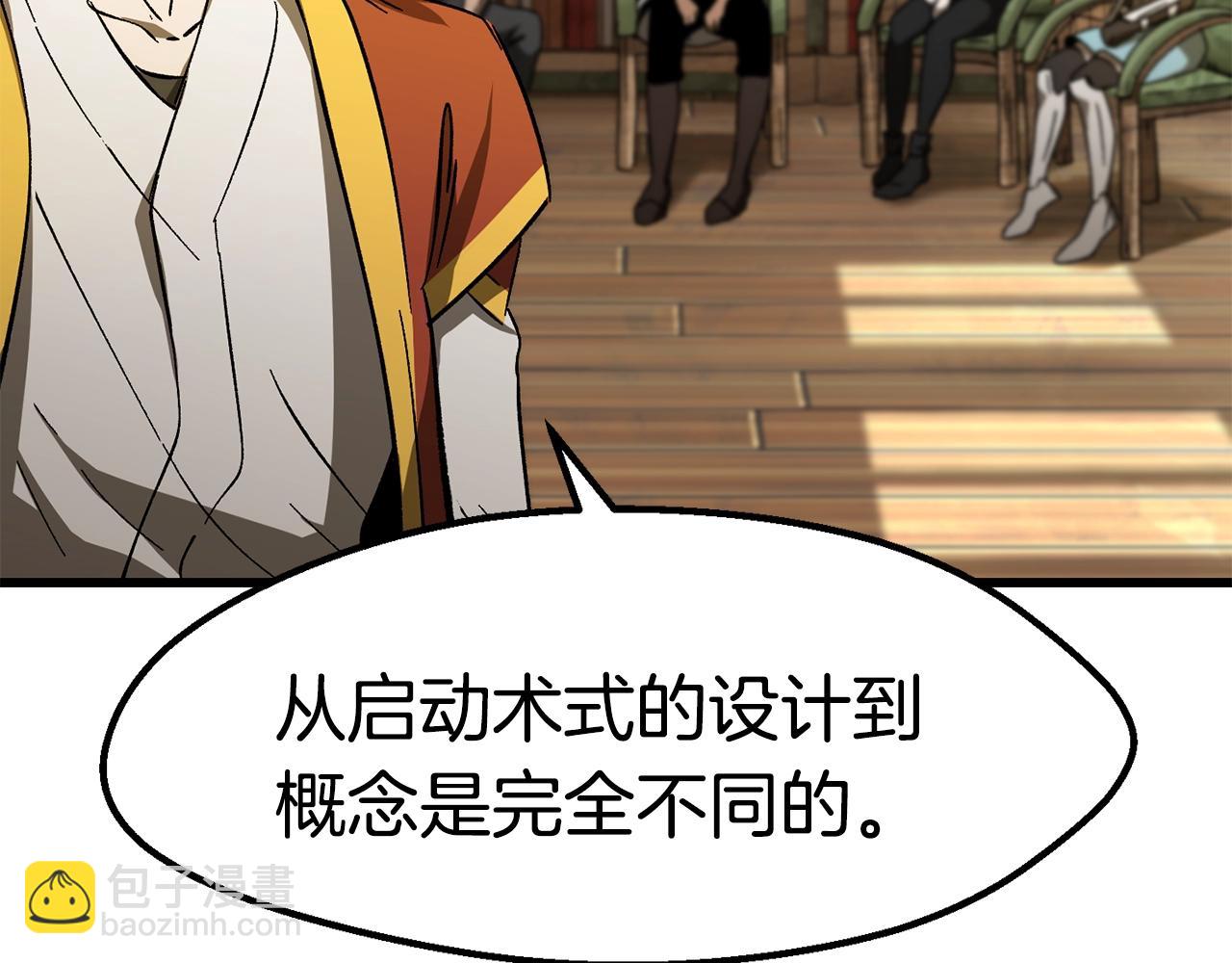 🍵拔剑九亿次 第170话  解开诅咒的钥匙 第41页