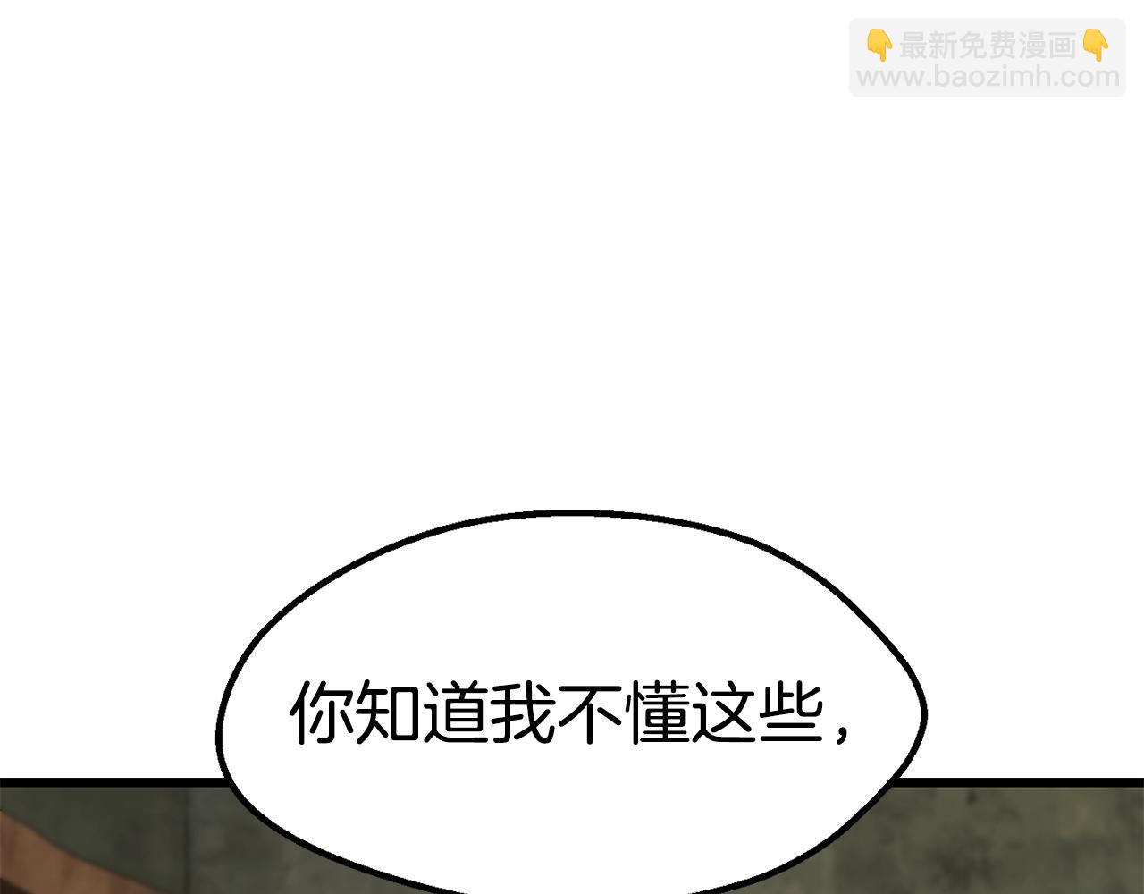 🍵拔剑九亿次 第170话  解开诅咒的钥匙 第43页