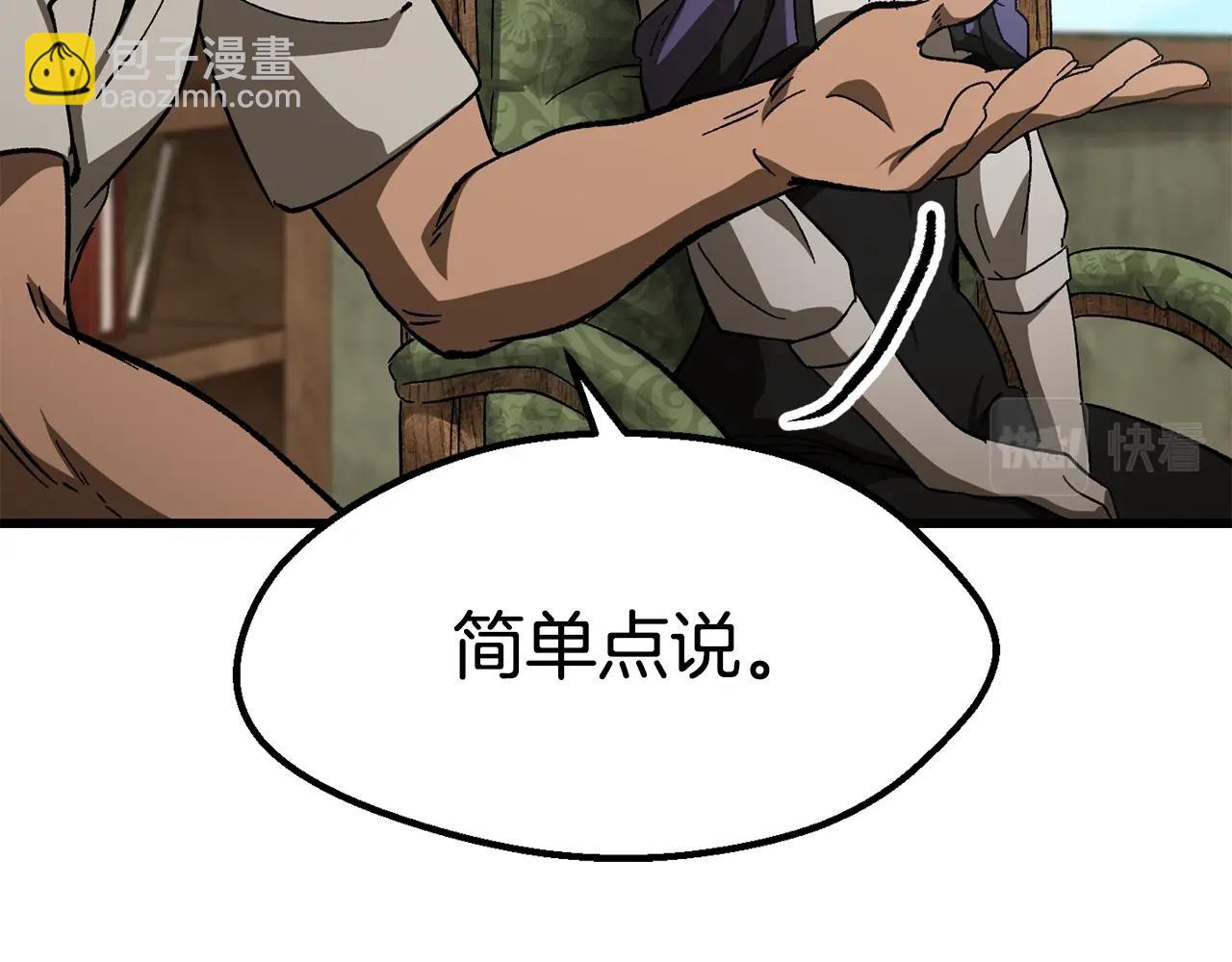 🍵拔剑九亿次 第170话  解开诅咒的钥匙 第45页