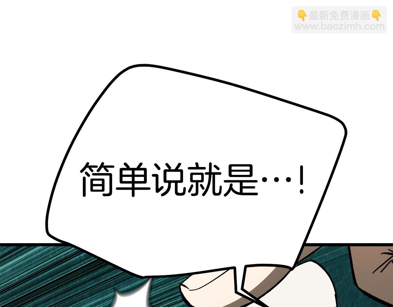 🍵拔剑九亿次 第170话  解开诅咒的钥匙 第46页
