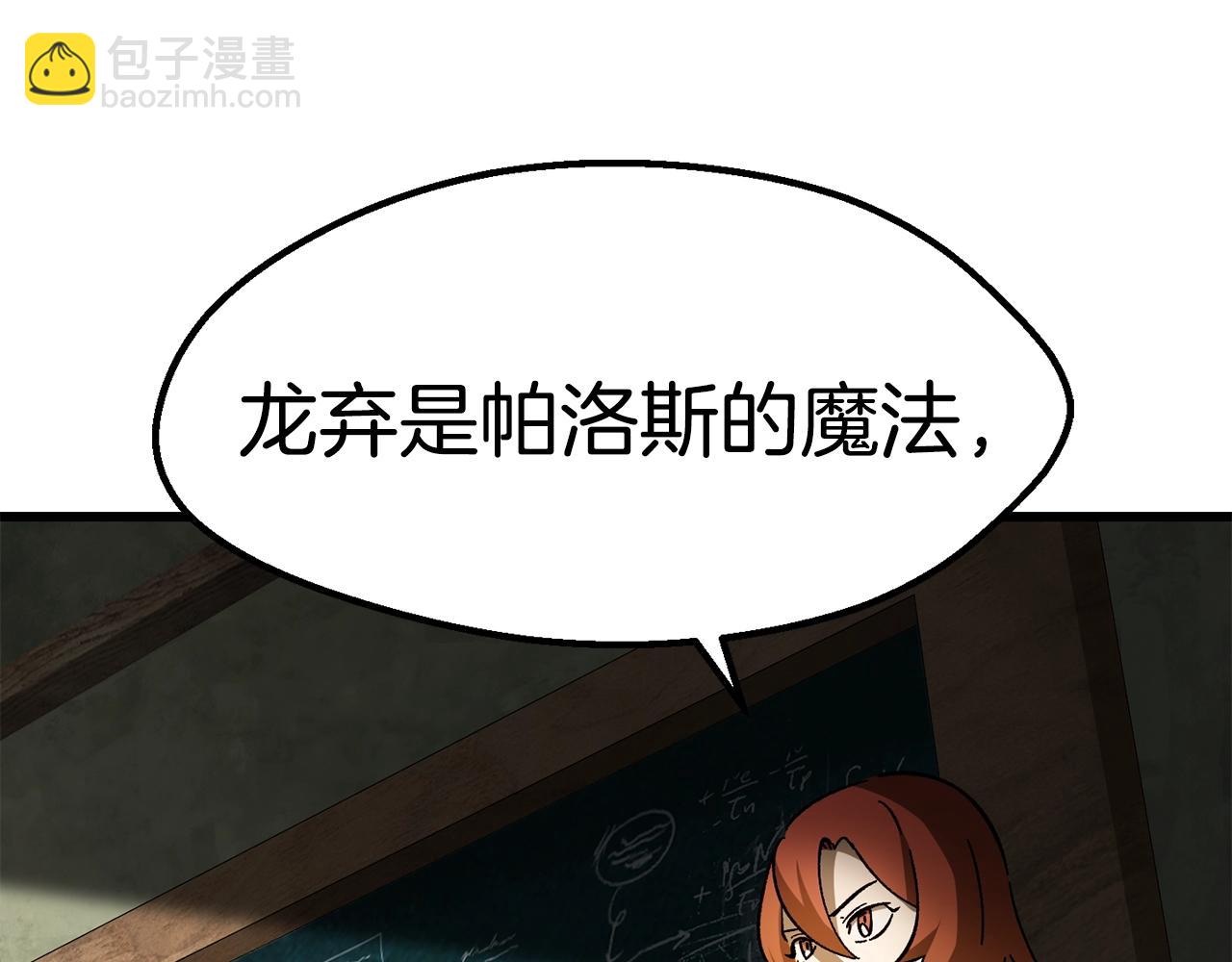 🍵拔剑九亿次 第170话  解开诅咒的钥匙 第49页