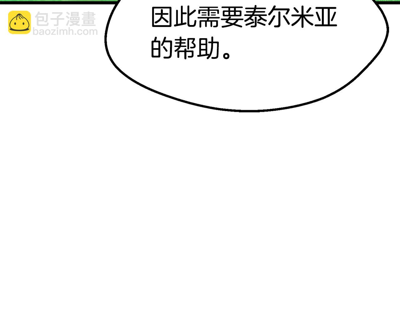 🍵拔剑九亿次 第170话  解开诅咒的钥匙 第6页