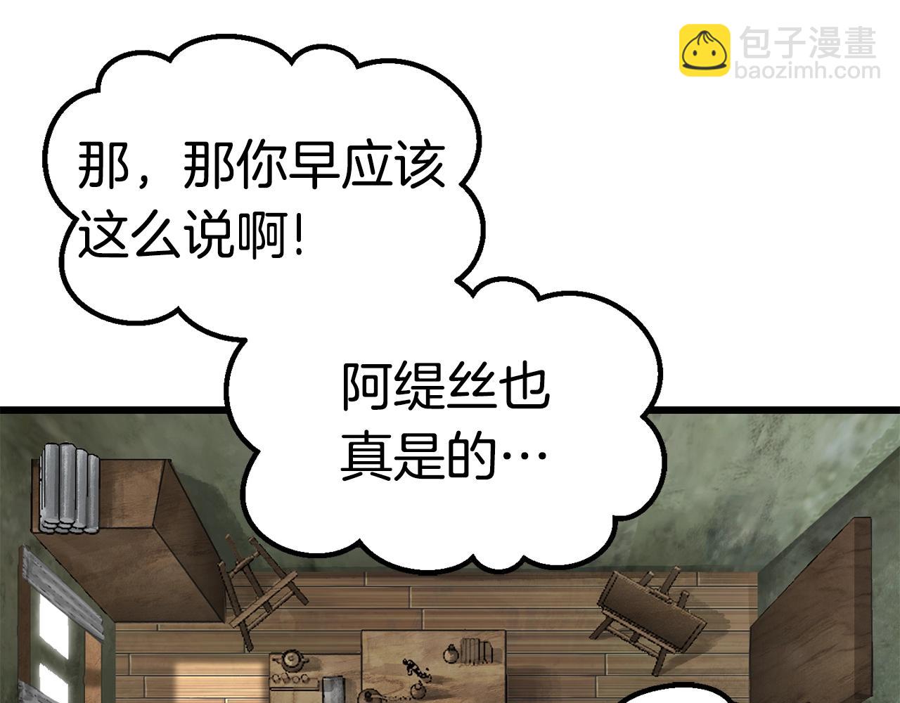 🍵拔剑九亿次 第170话  解开诅咒的钥匙 第7页