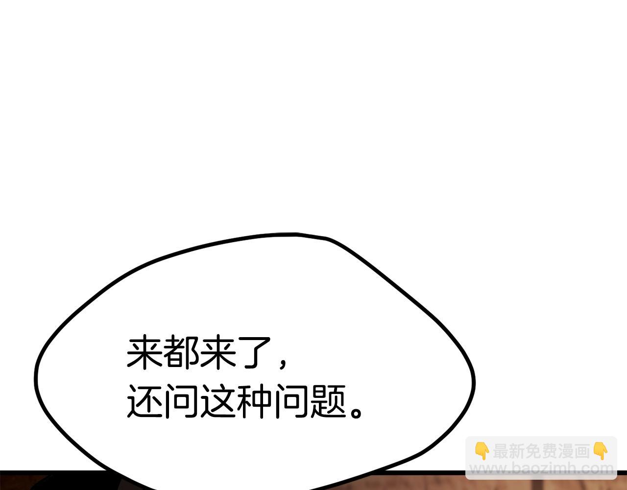 🍵拔剑九亿次 第172话 白银黄牛 第29页