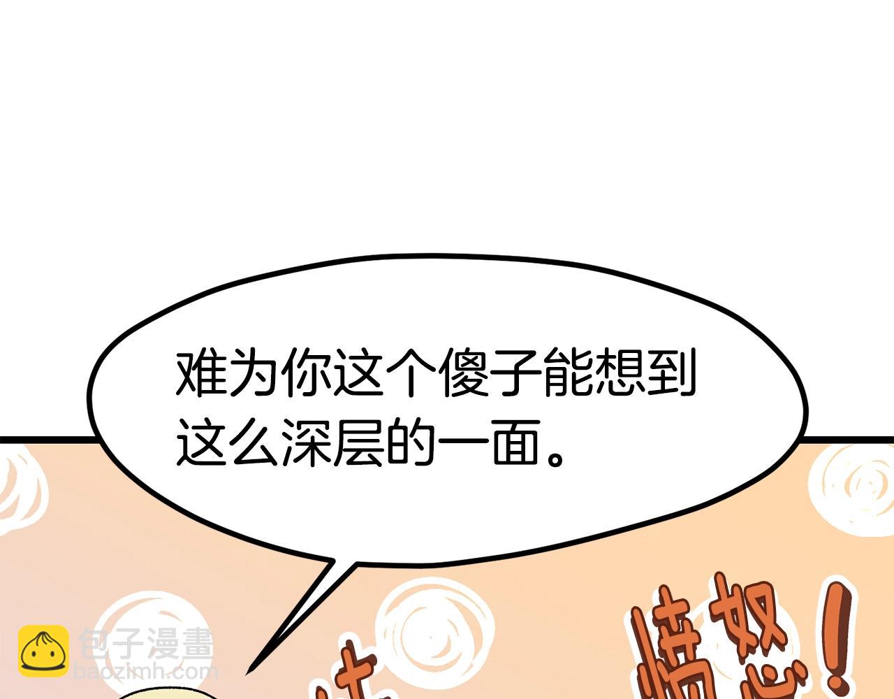 🍵拔剑九亿次 第172话 白银黄牛 第44页
