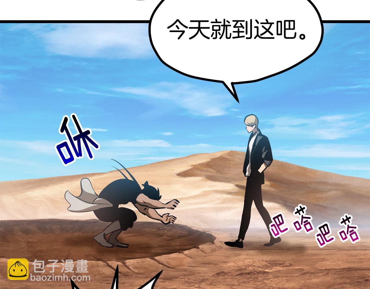 🍵拔剑九亿次 第174话 结束的号角 第23页