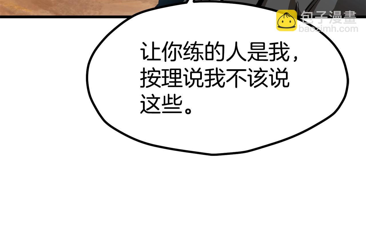 🍵拔剑九亿次 第174话 结束的号角 第29页