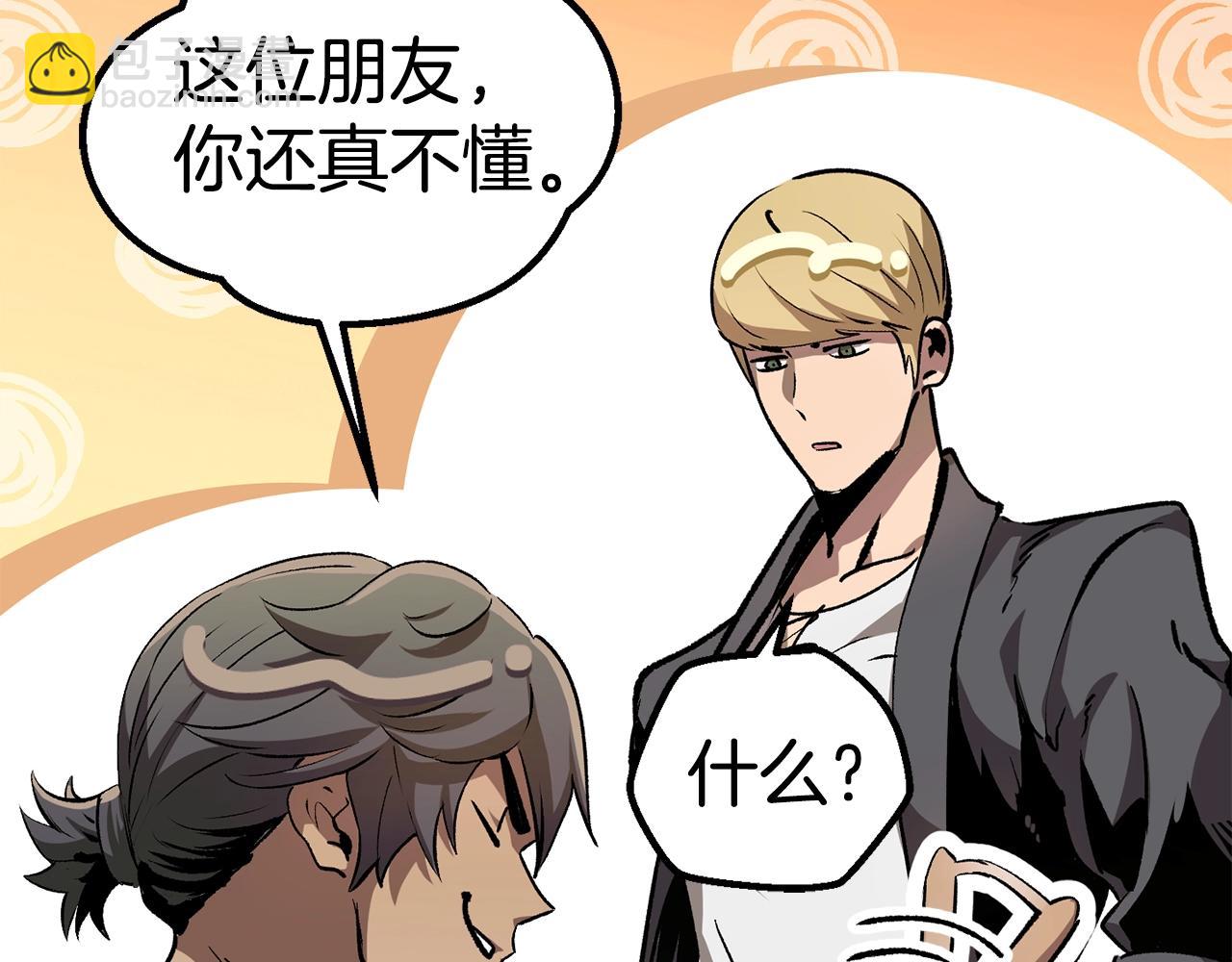 🍵拔剑九亿次 第174话 结束的号角 第39页