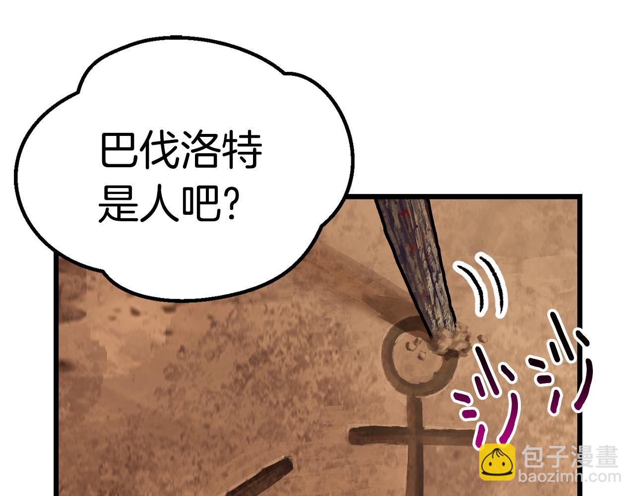 🍵拔剑九亿次 第174话 结束的号角 第42页