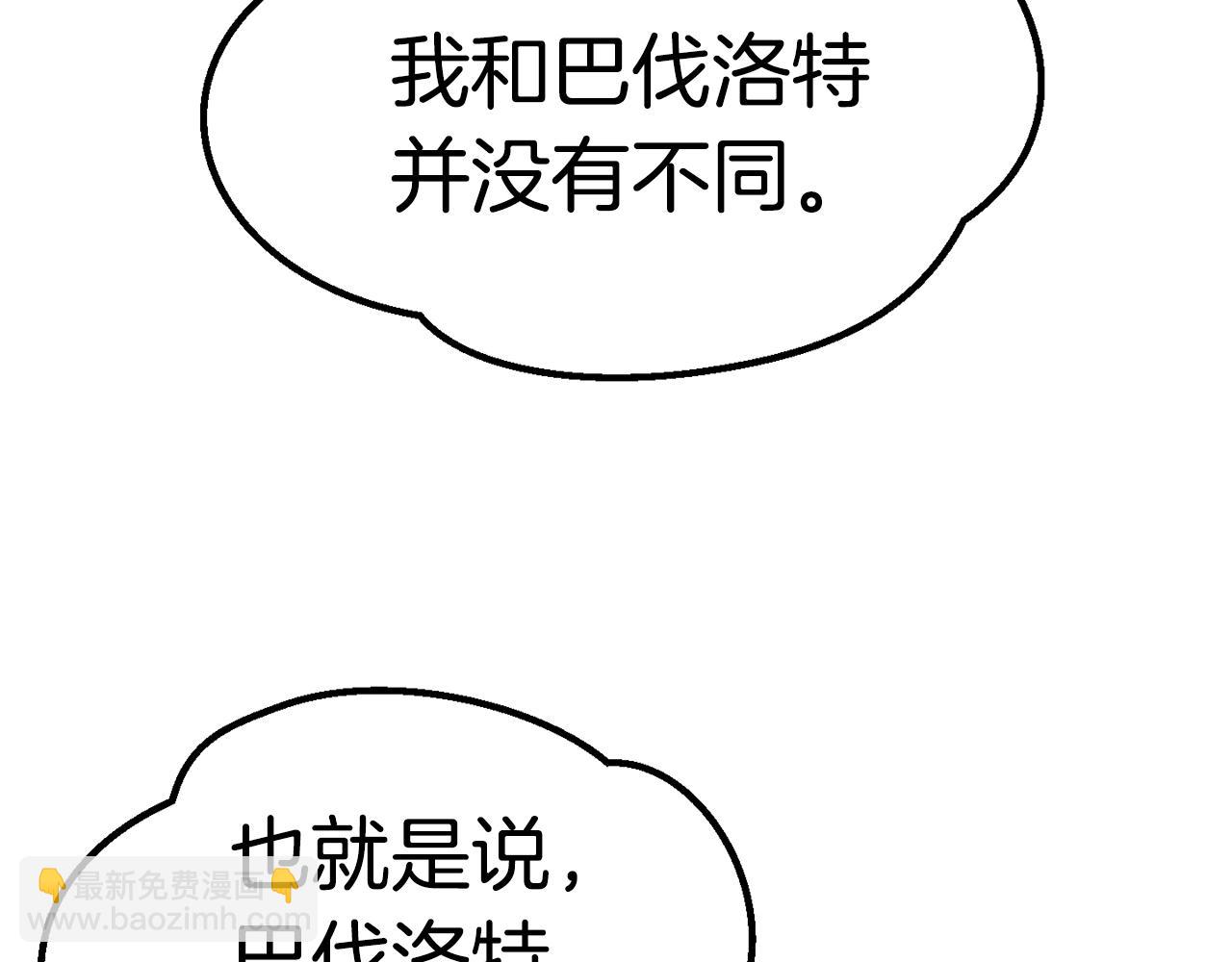 🍵拔剑九亿次 第174话 结束的号角 第49页