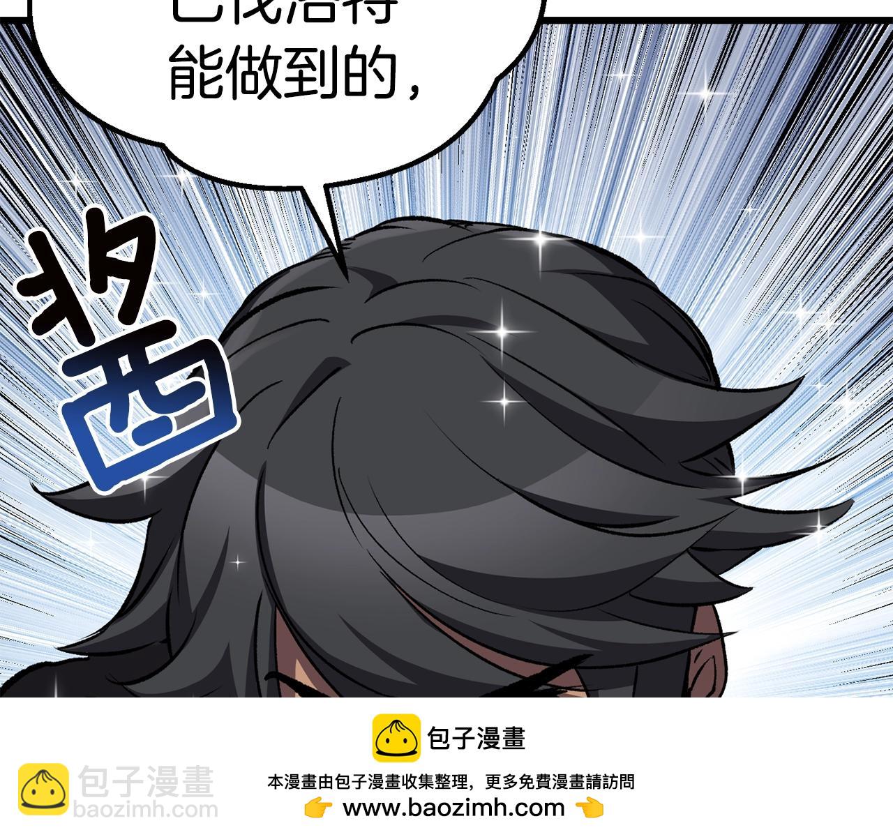 🍵拔剑九亿次 第174话 结束的号角 第50页