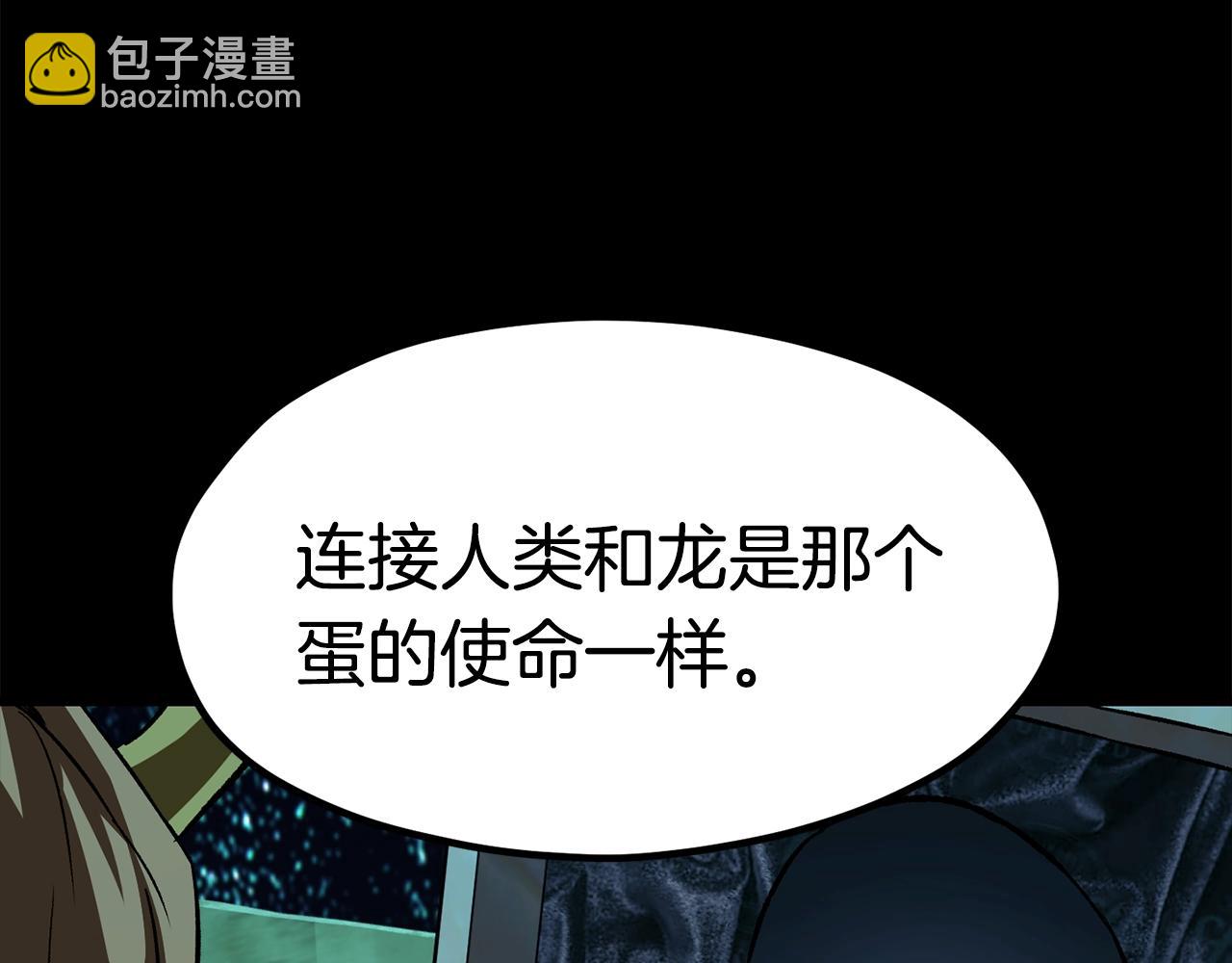 🍵拔剑九亿次 第176话 和平之蛋 第27页