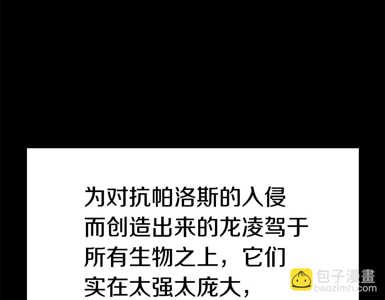 🍵拔剑九亿次 第176话 和平之蛋 第3页