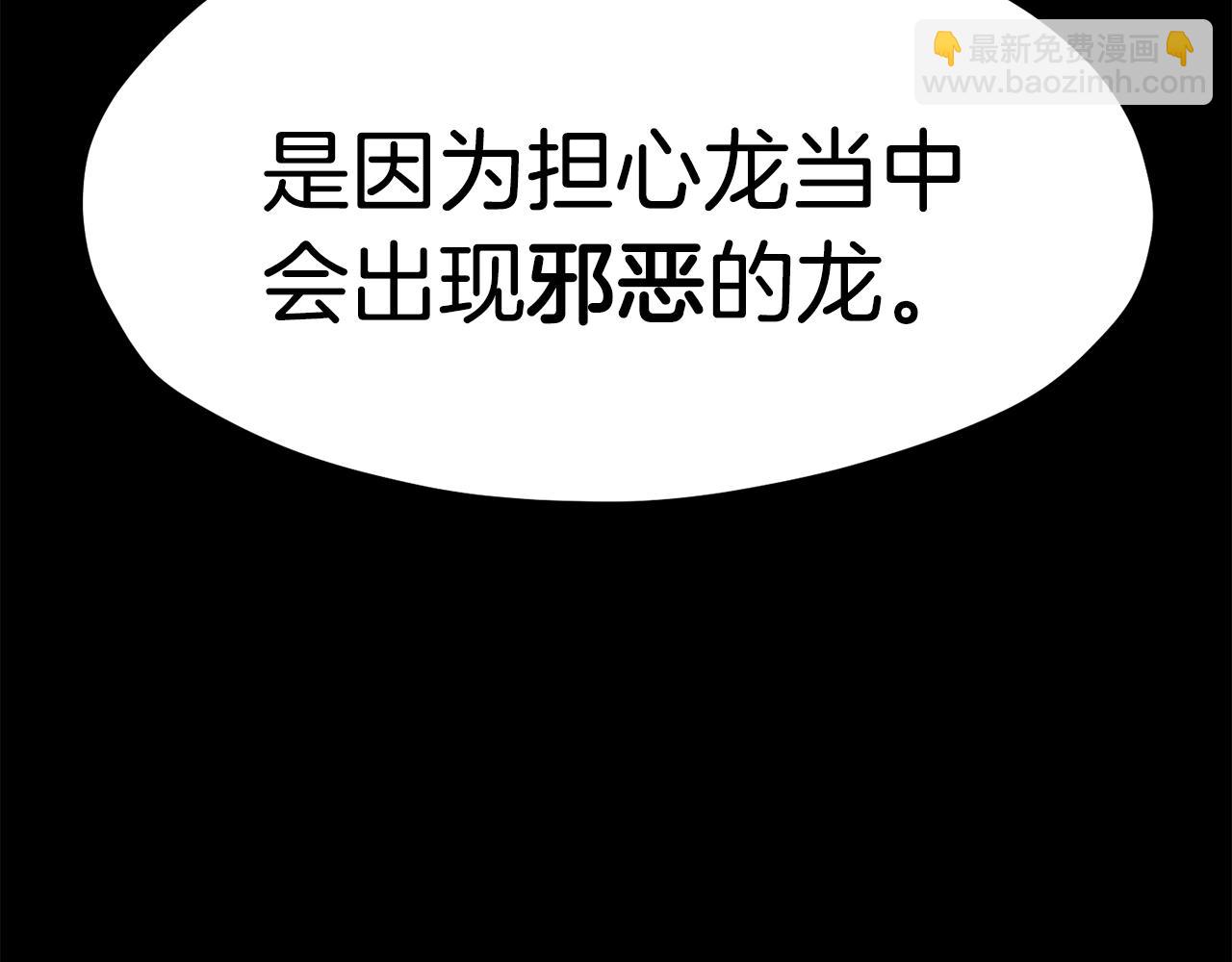 🍵拔剑九亿次 第176话 和平之蛋 第38页