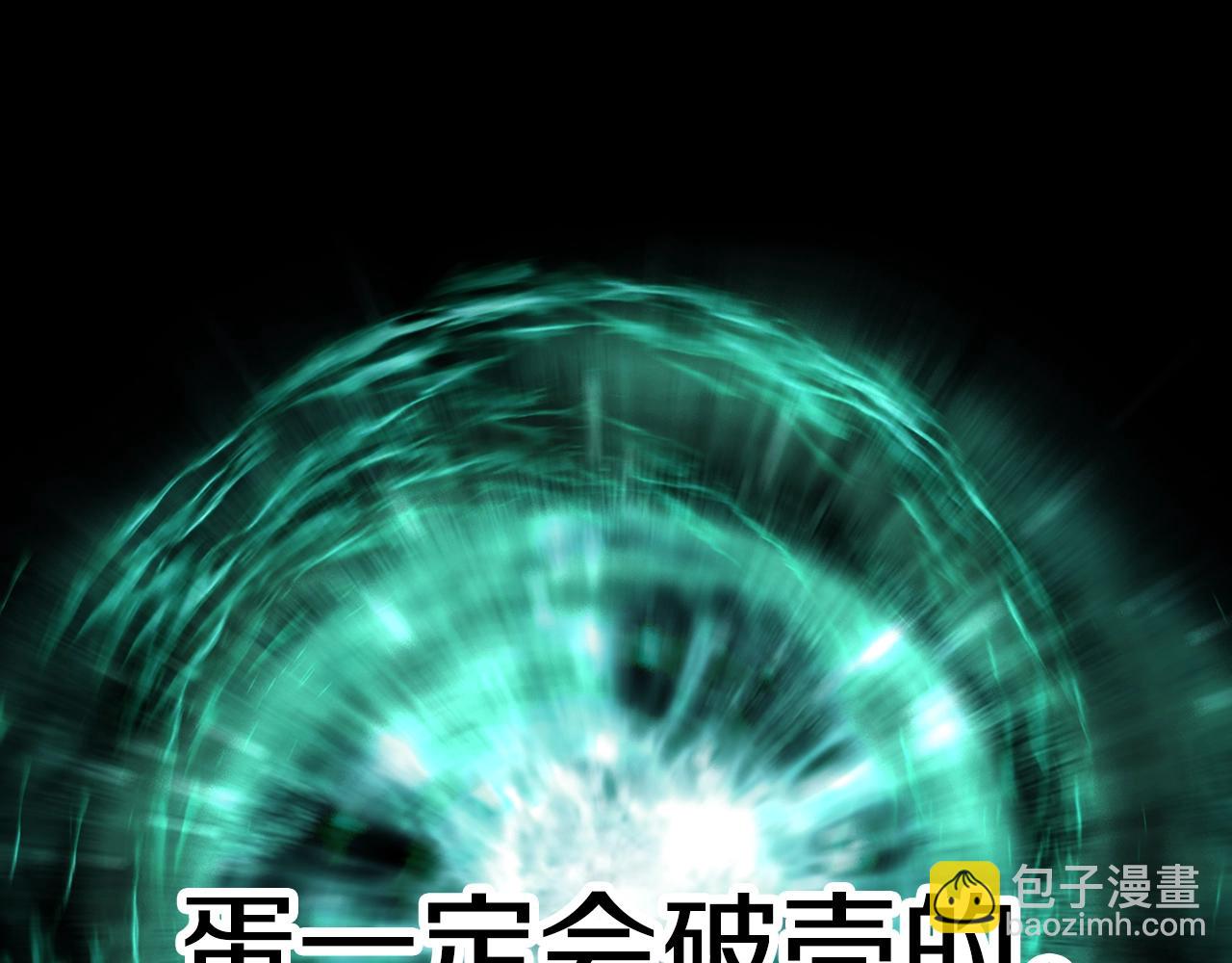 🍵拔剑九亿次 第176话 和平之蛋 第44页