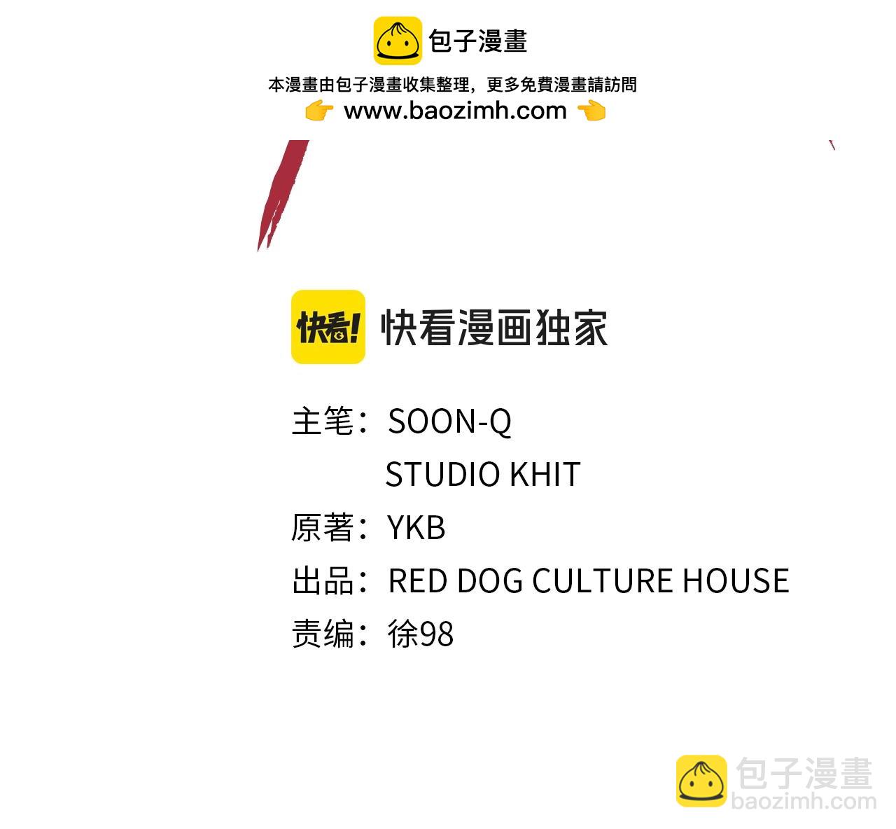 🍵拔剑九亿次 第178话 最危险的家伙 第2页