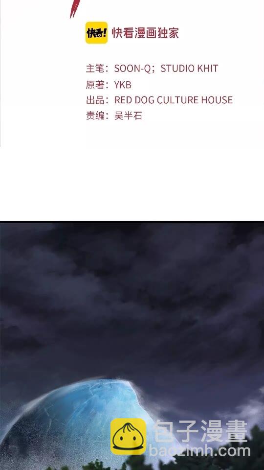 🍵拔剑九亿次 第19话 瞬杀 第2页