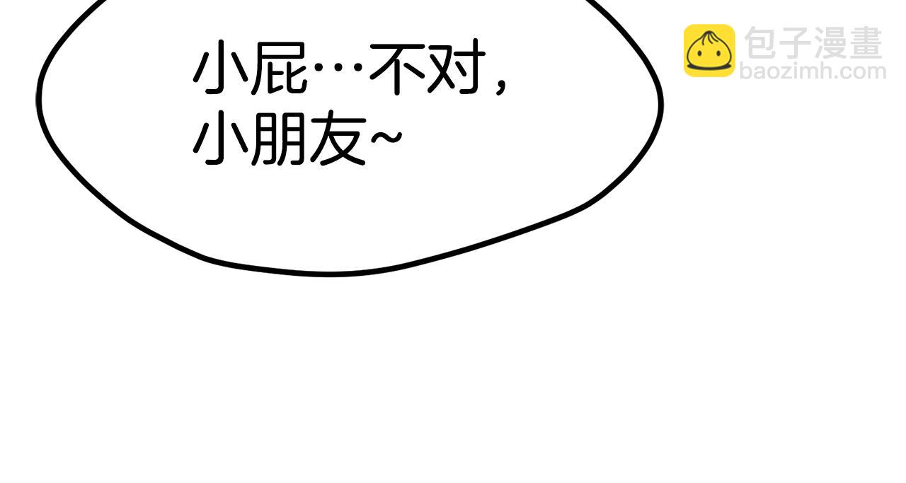 🍵拔剑九亿次 第188话 拉特纳的变化 第22页