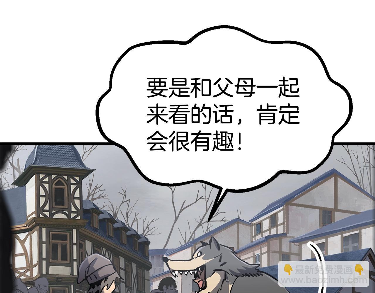 🍵拔剑九亿次 第188话 拉特纳的变化 第23页