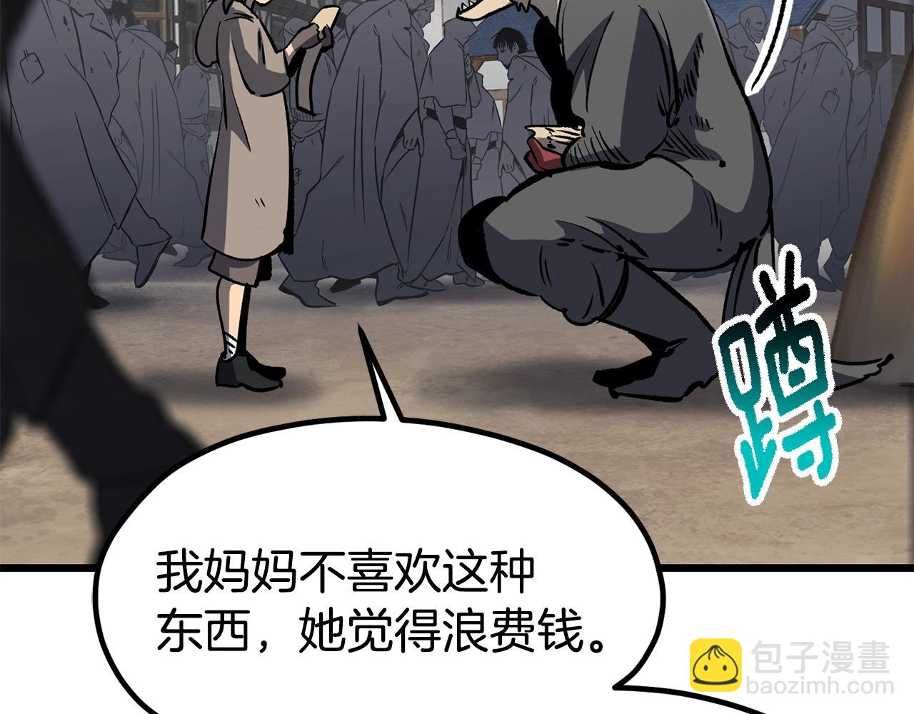 🍵拔剑九亿次 第188话 拉特纳的变化 第24页