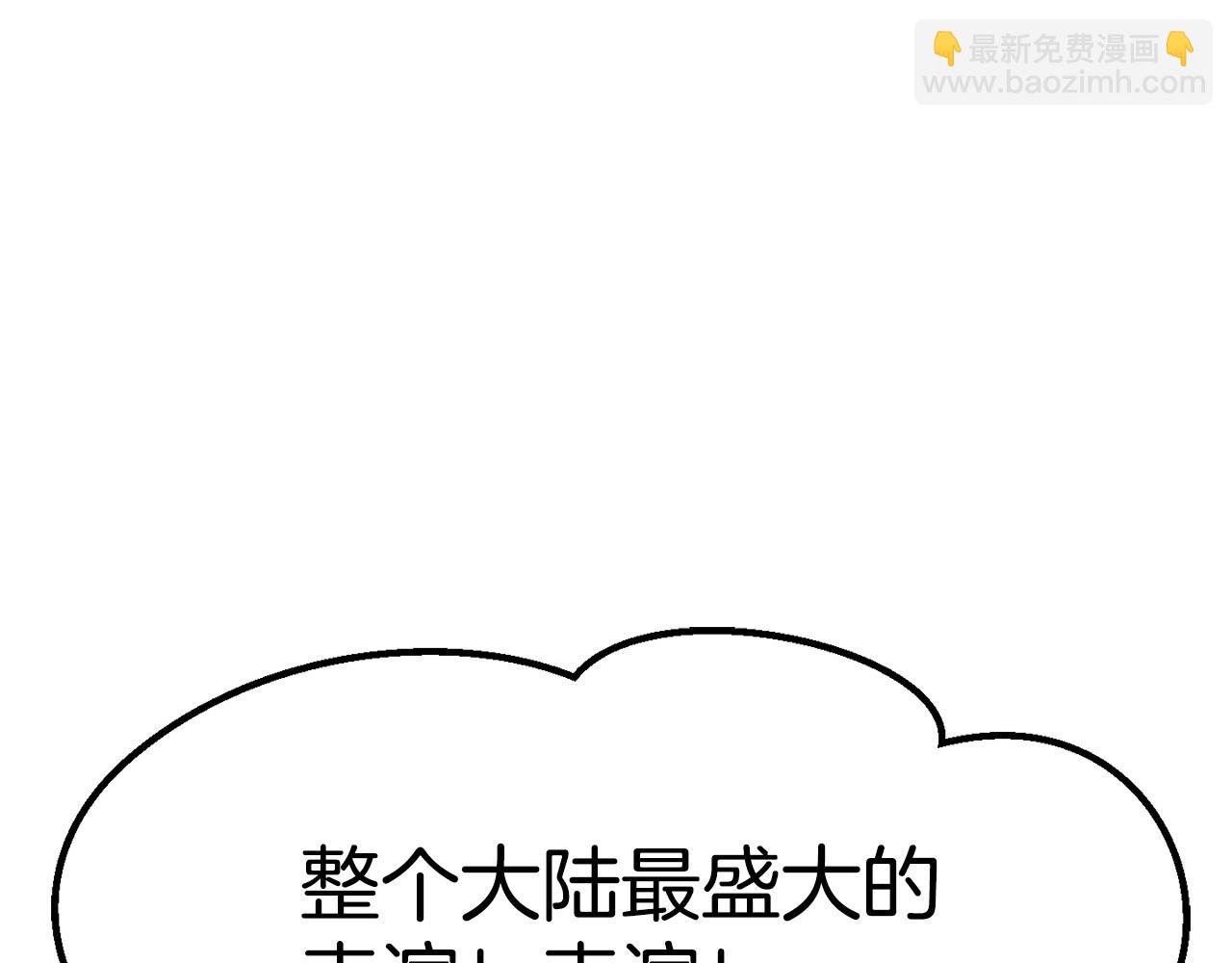 🍵拔剑九亿次 第188话 拉特纳的变化 第3页