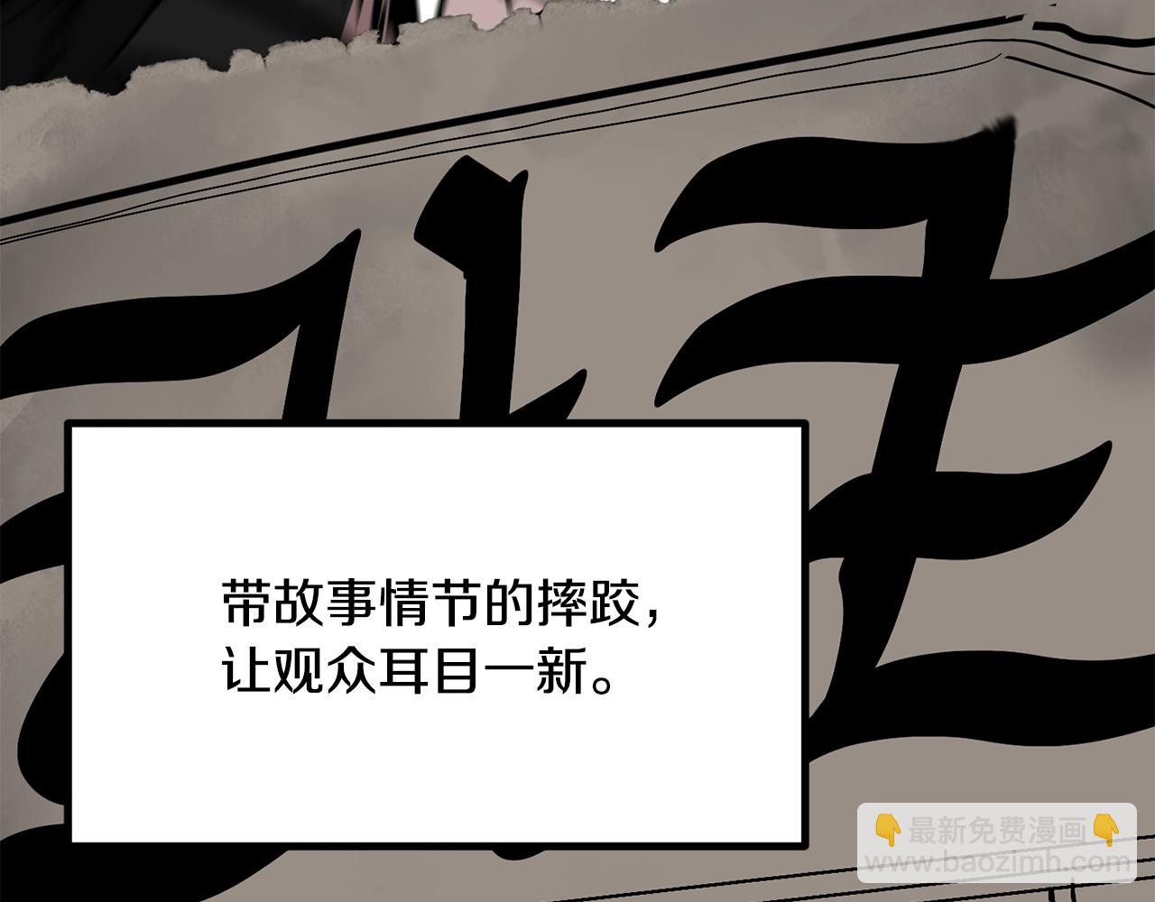 🍵拔剑九亿次 第190话 接近圣母教 第12页