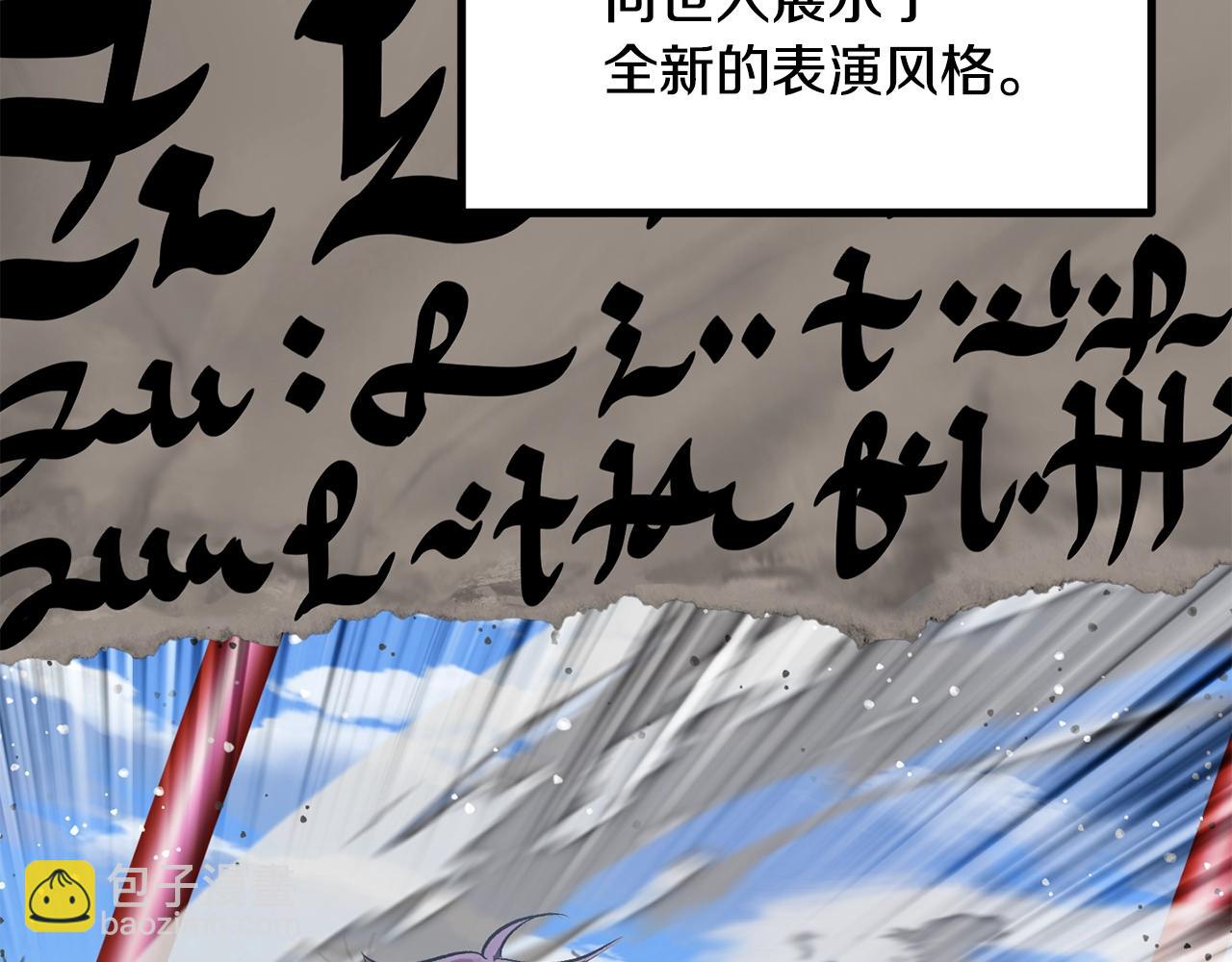 🍵拔剑九亿次 第190话 接近圣母教 第15页