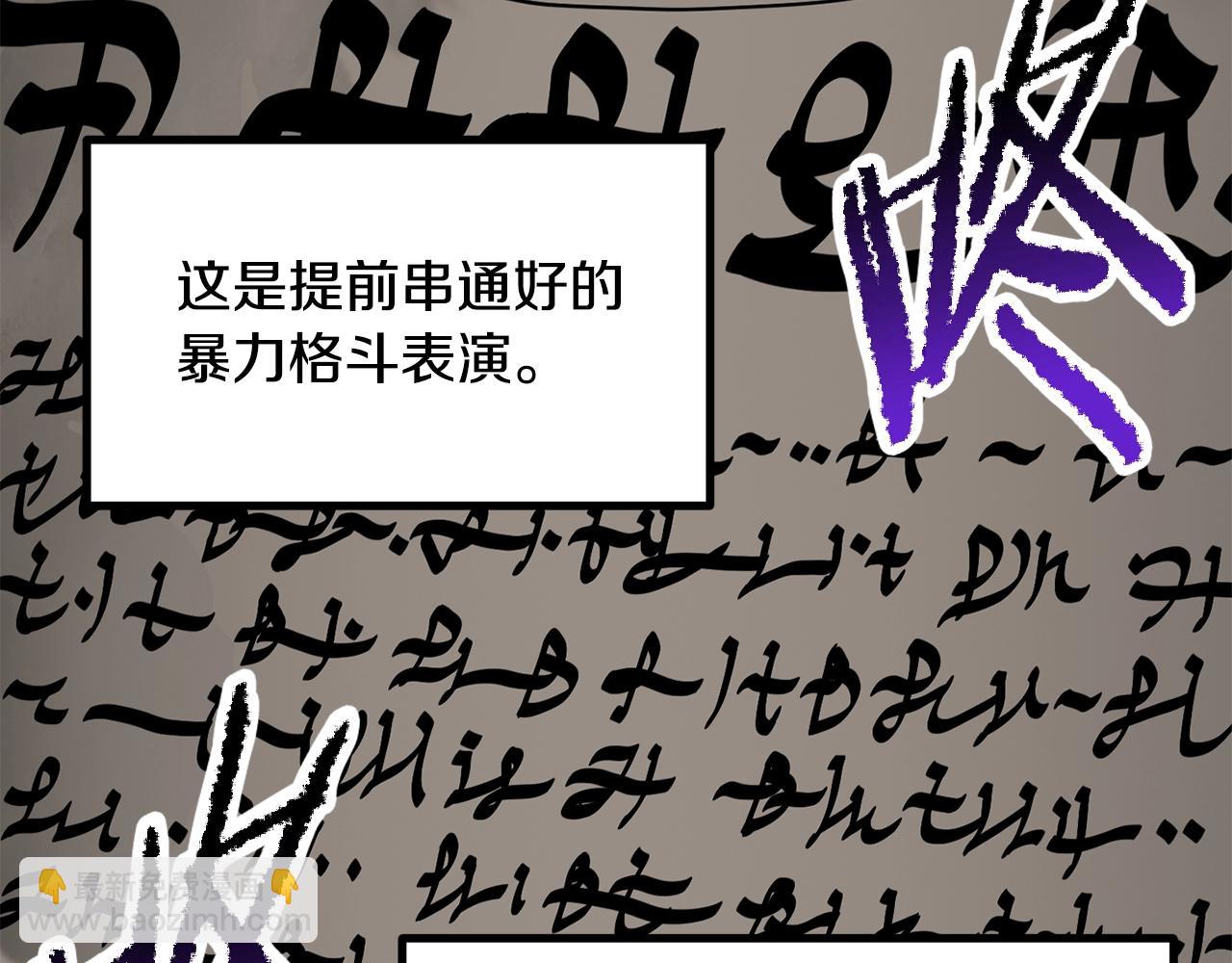 🍵拔剑九亿次 第190话 接近圣母教 第21页