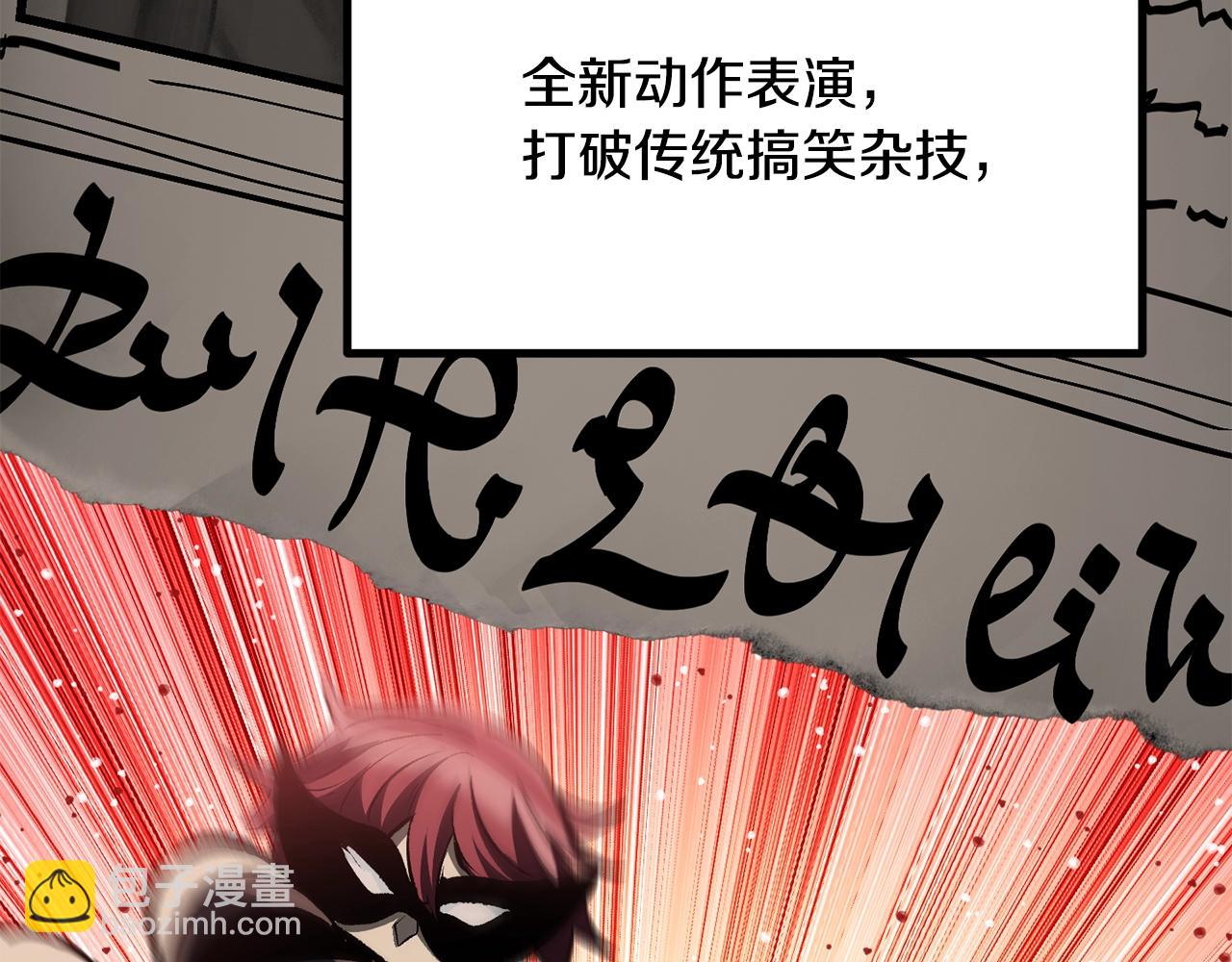 🍵拔剑九亿次 第190话 接近圣母教 第5页