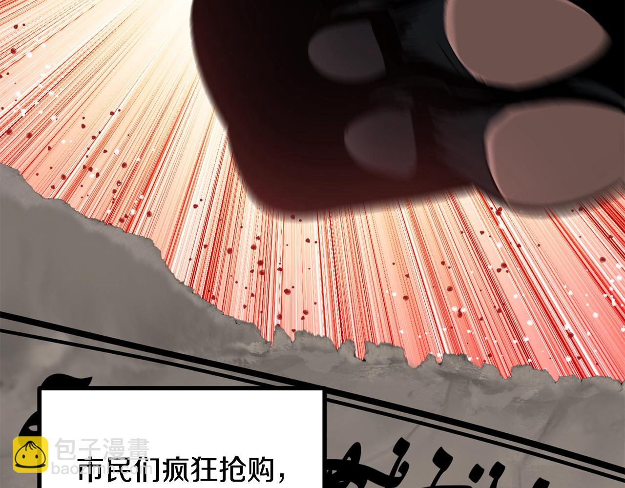 🍵拔剑九亿次 第190话 接近圣母教 第7页
