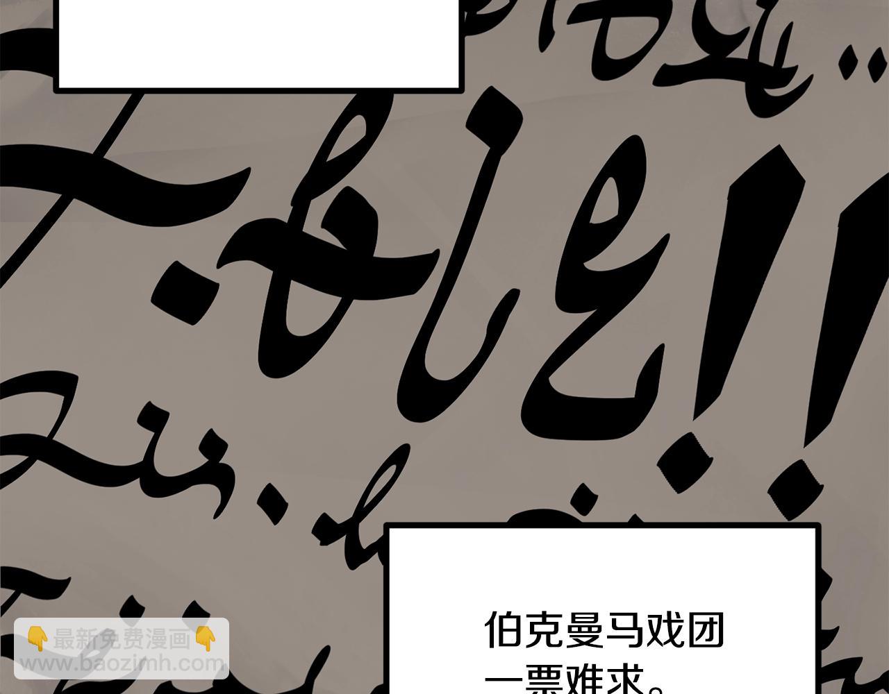 🍵拔剑九亿次 第190话 接近圣母教 第8页