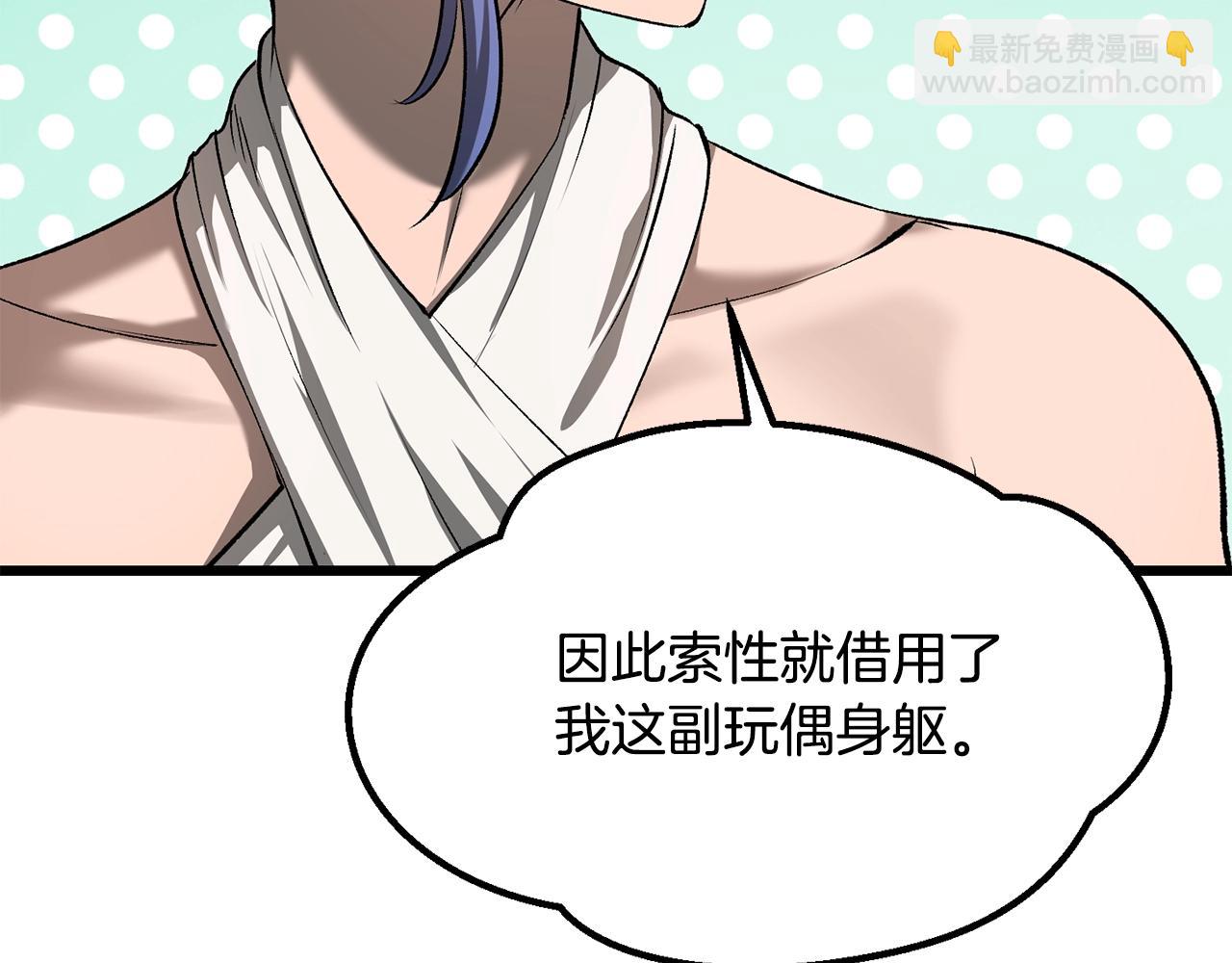 🍵拔剑九亿次 第196话 残酷的现实 第28页