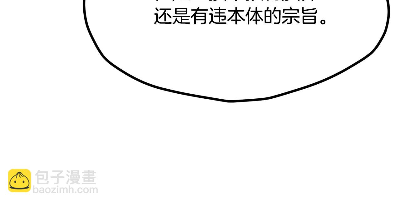 🍵拔剑九亿次 第196话 残酷的现实 第32页