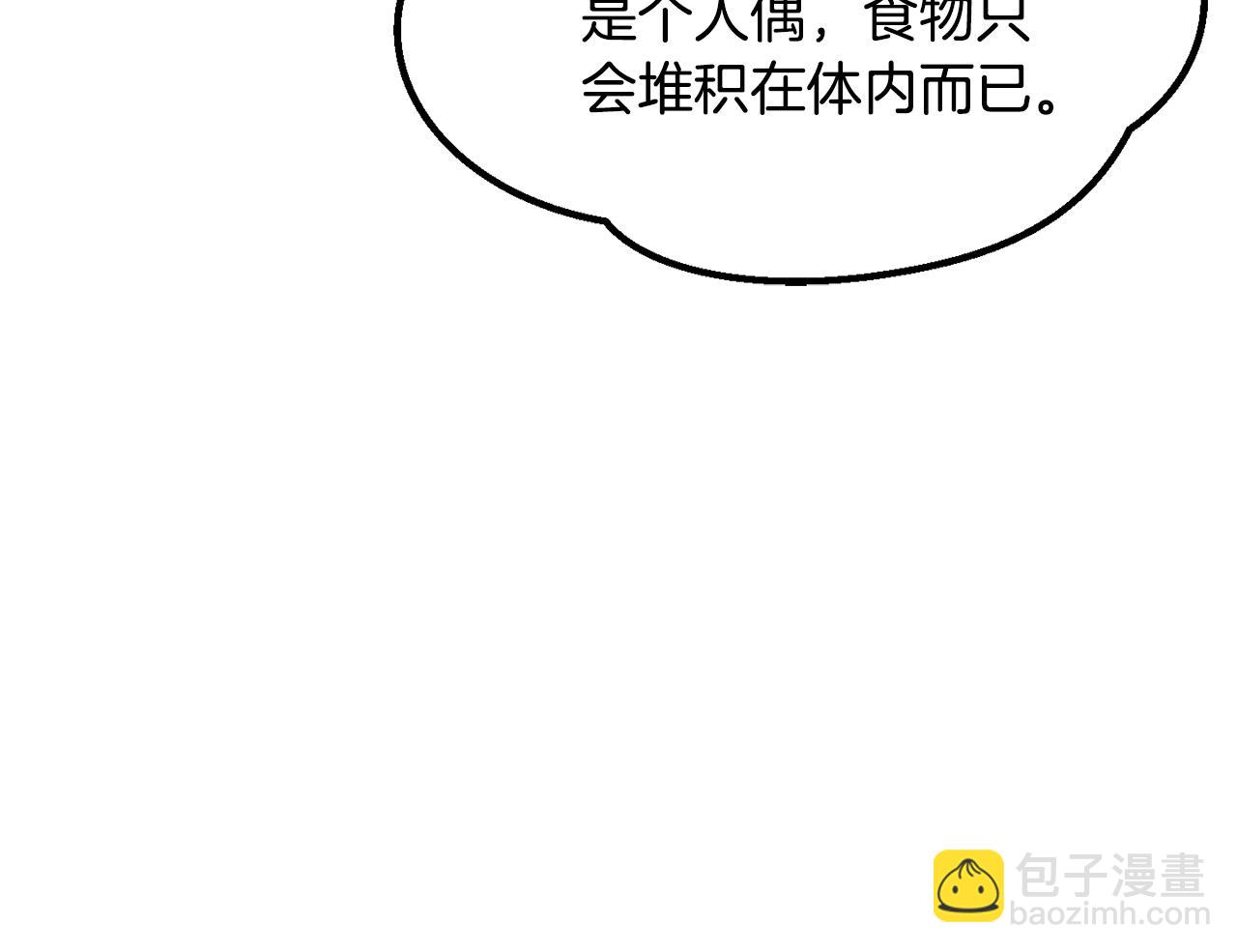 🍵拔剑九亿次 第196话 残酷的现实 第41页