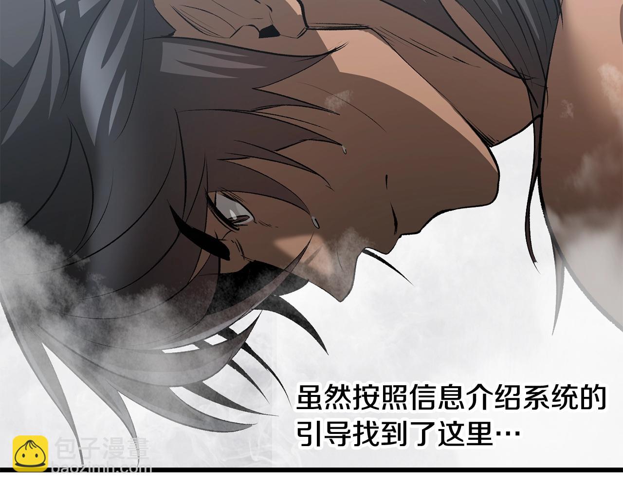 🍵拔剑九亿次 第196话 残酷的现实 第8页