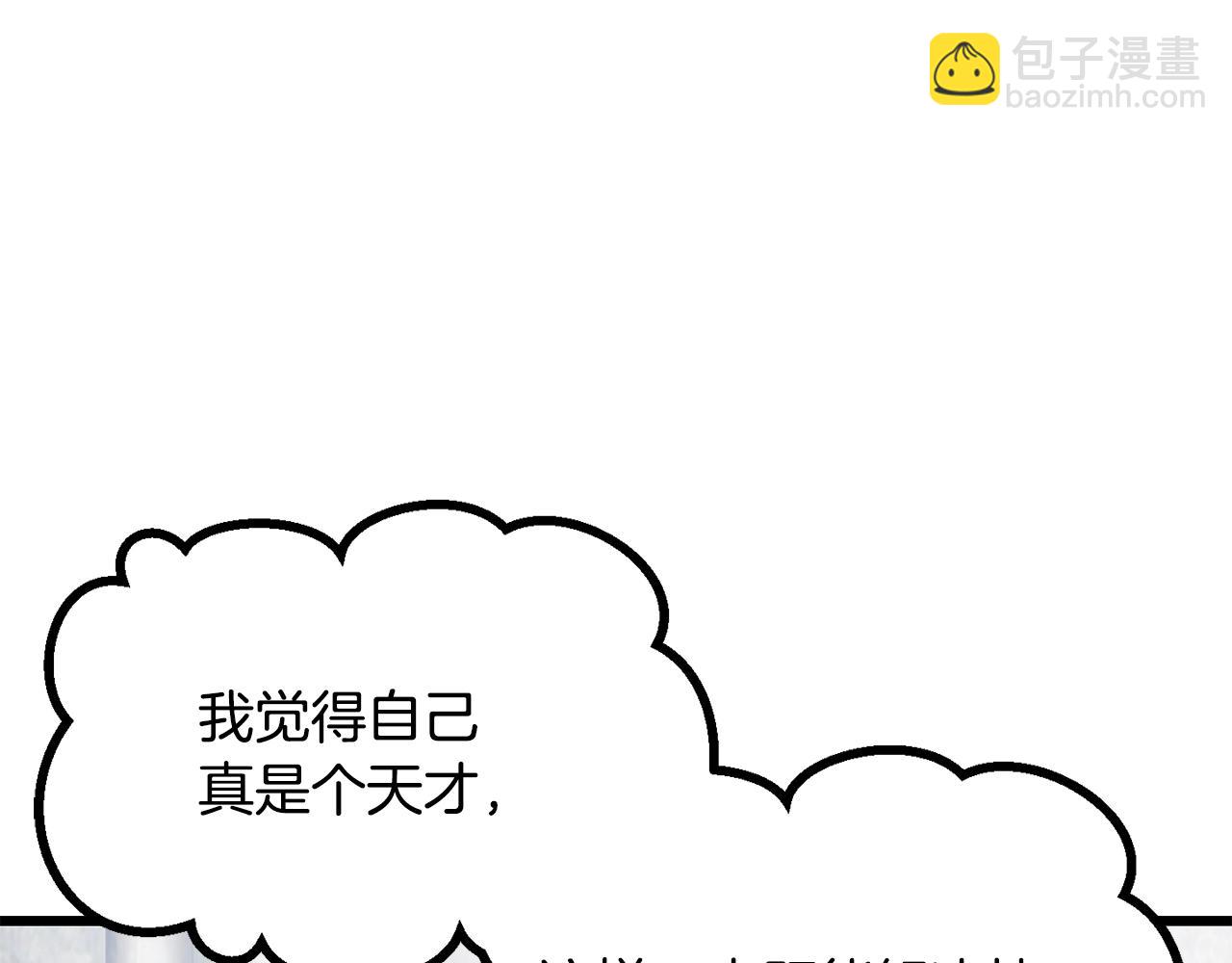 🍵拔剑九亿次 第200话 一心求死 第43页