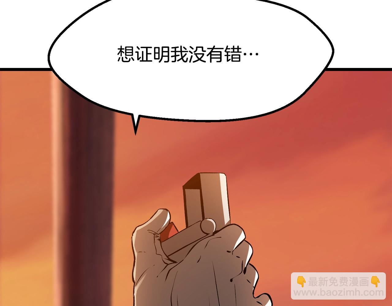 🍵拔剑九亿次 第202话 属于自己的战斗 第26页