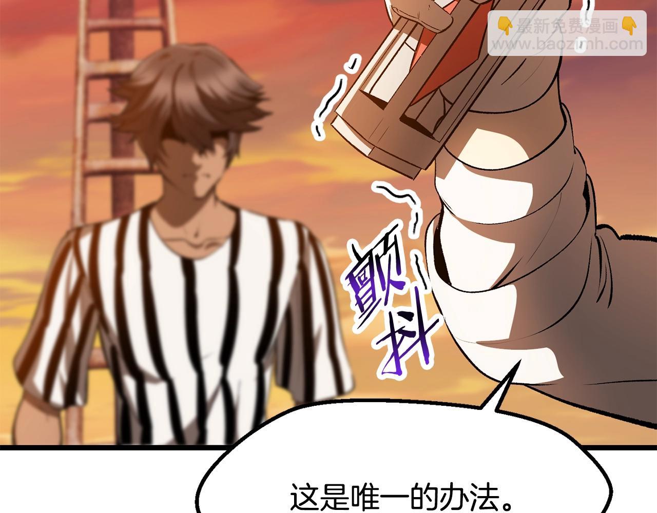 🍵拔剑九亿次 第202话 属于自己的战斗 第30页