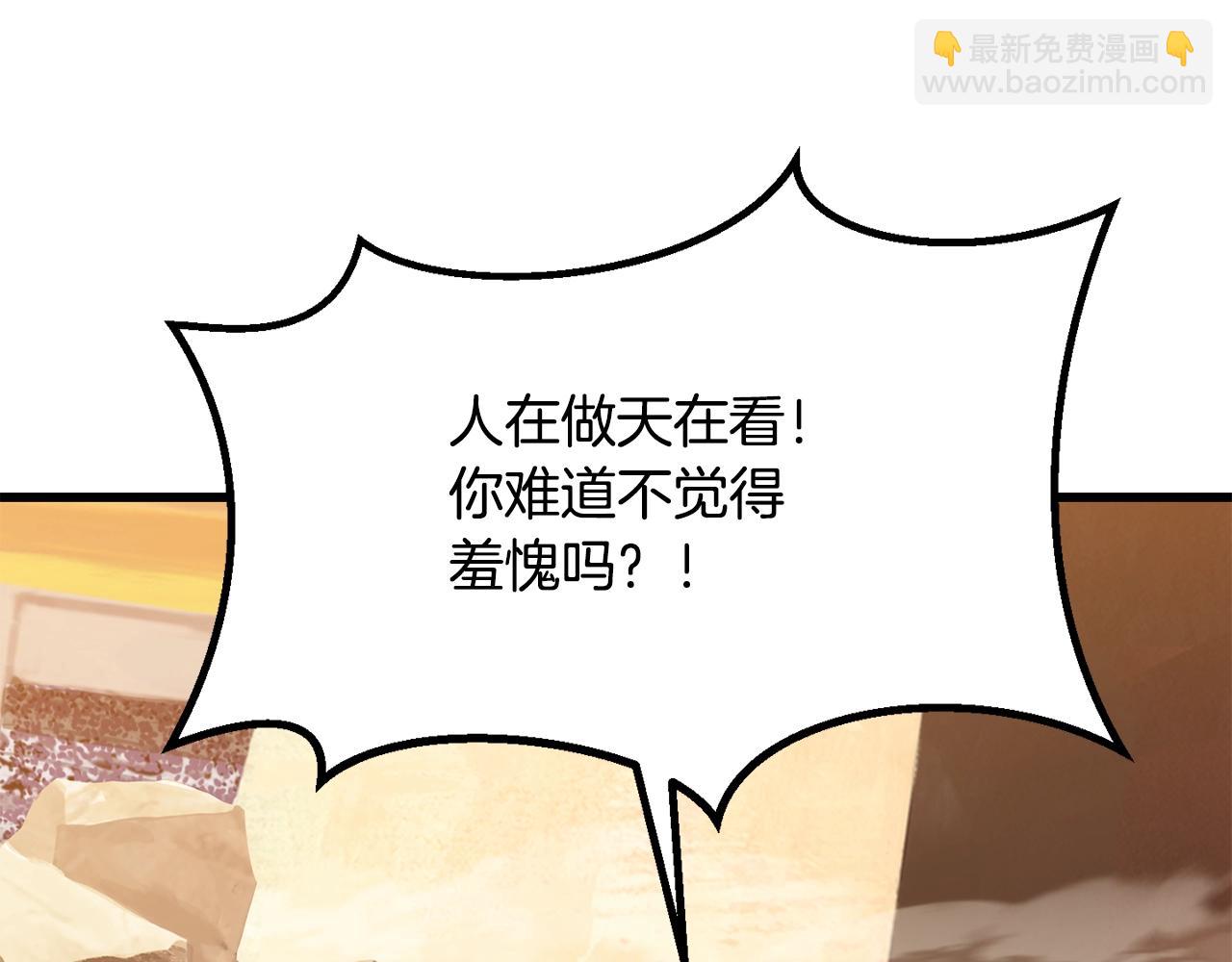🍵拔剑九亿次 第204话 恶魔再临 第11页