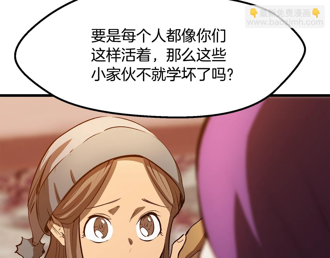 🍵拔剑九亿次 第204话 恶魔再临 第19页