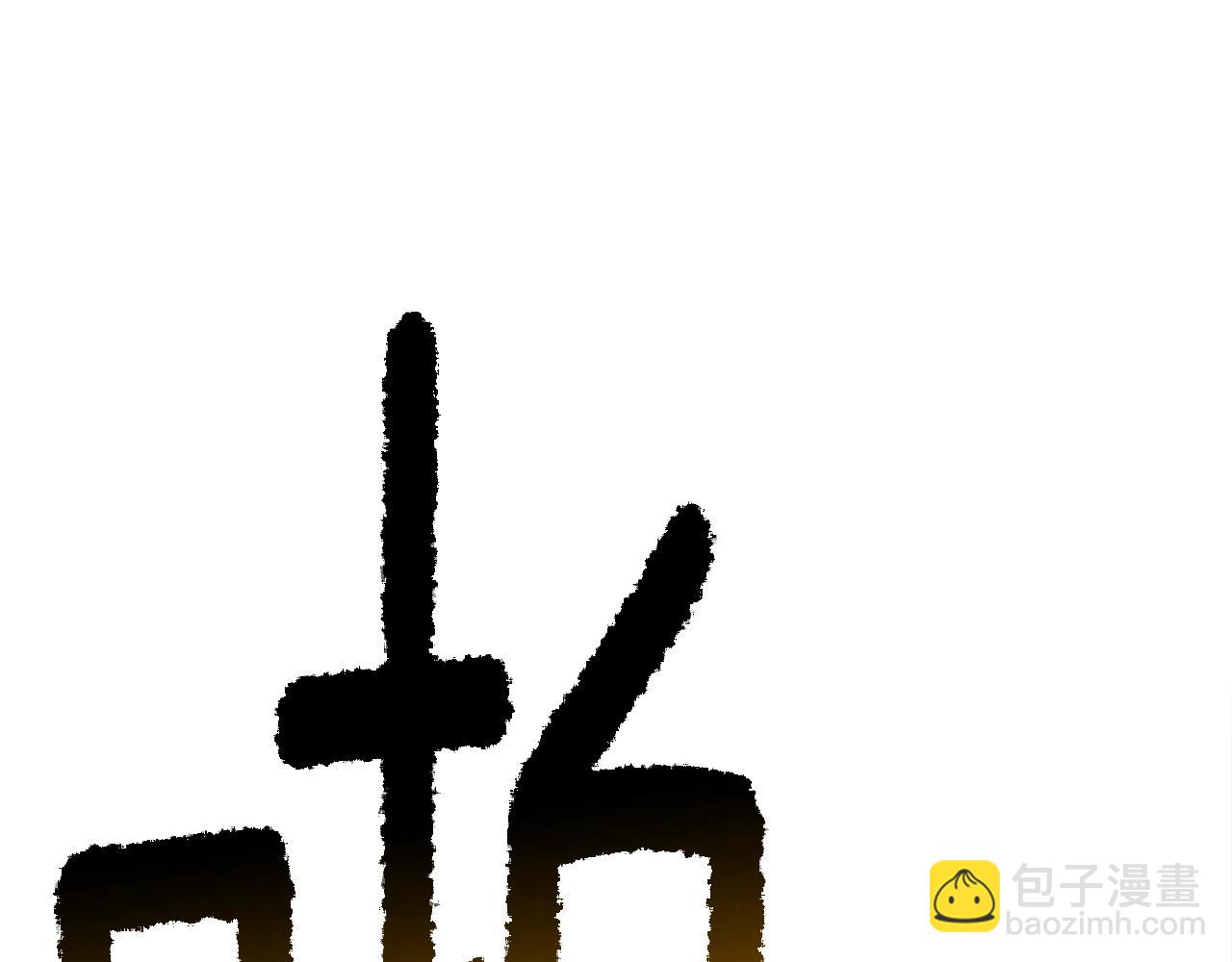 🍵拔剑九亿次 第204话 恶魔再临 第45页