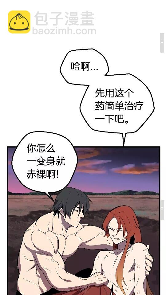 🍵拔剑九亿次 第21话 另一个世界 第30页