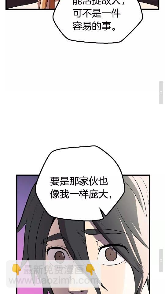 🍵拔剑九亿次 第21话 另一个世界 第40页