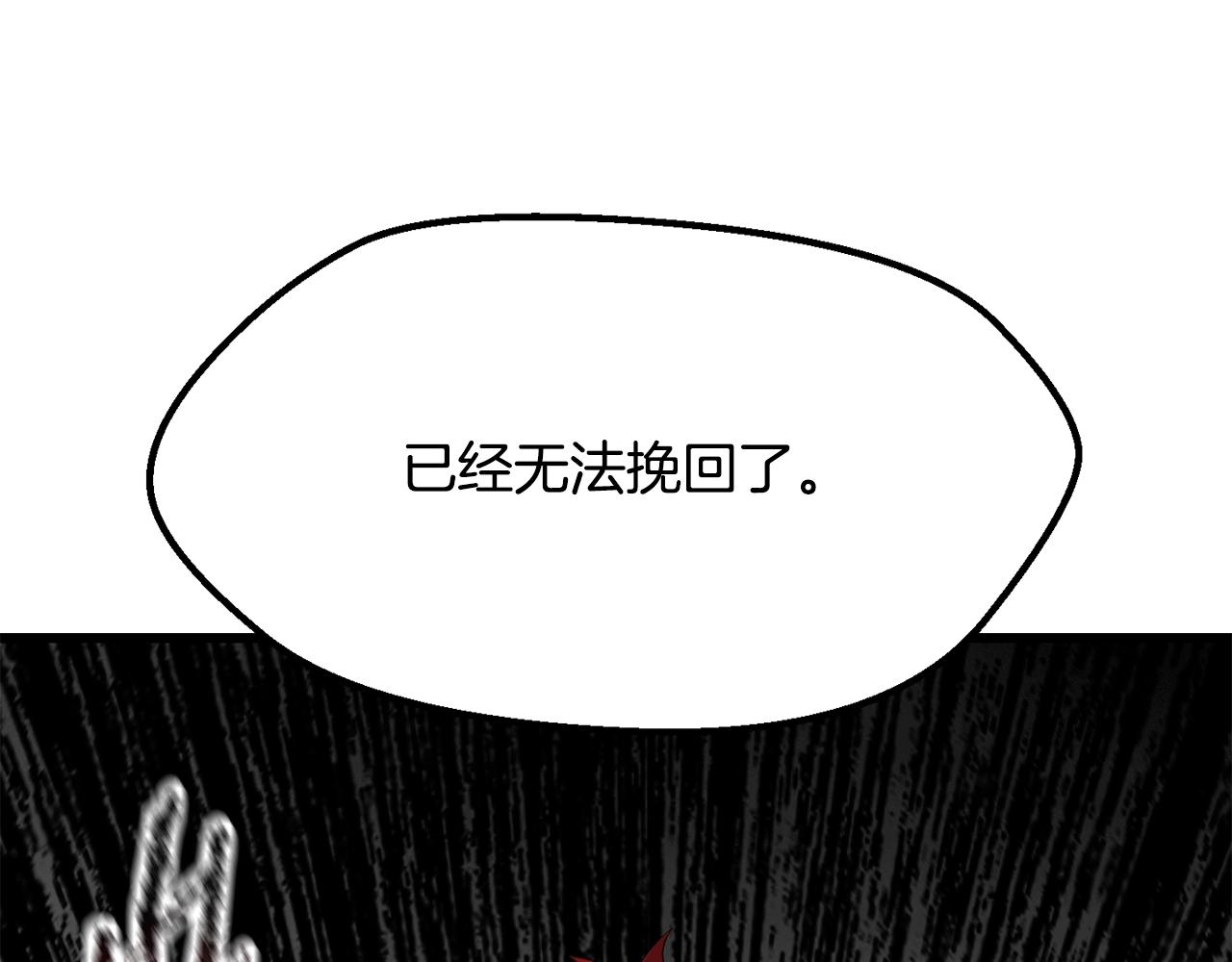 🍵拔剑九亿次 第208话 不自量力 第1页